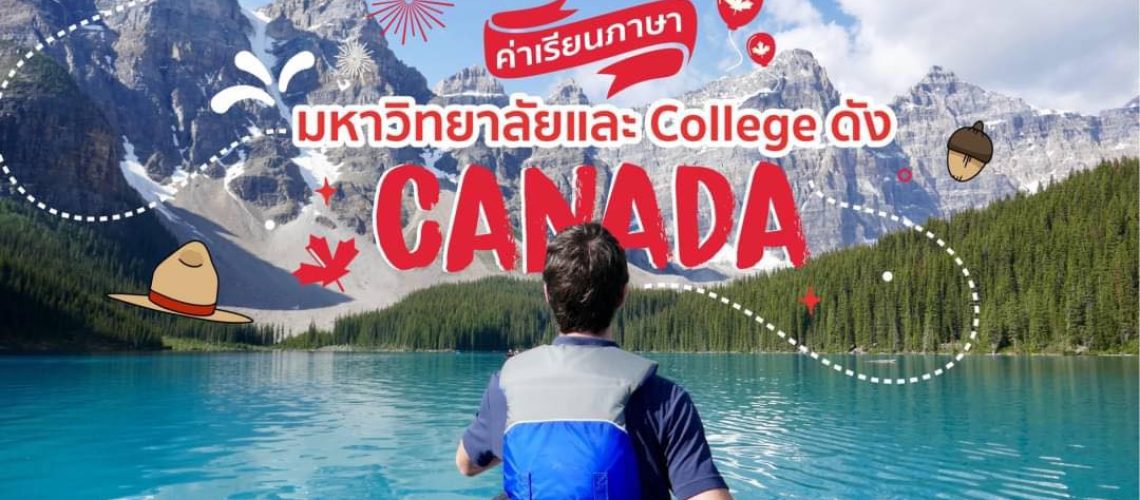เรียนภาษาในมหาวิทยาลัยแคนาดา cover