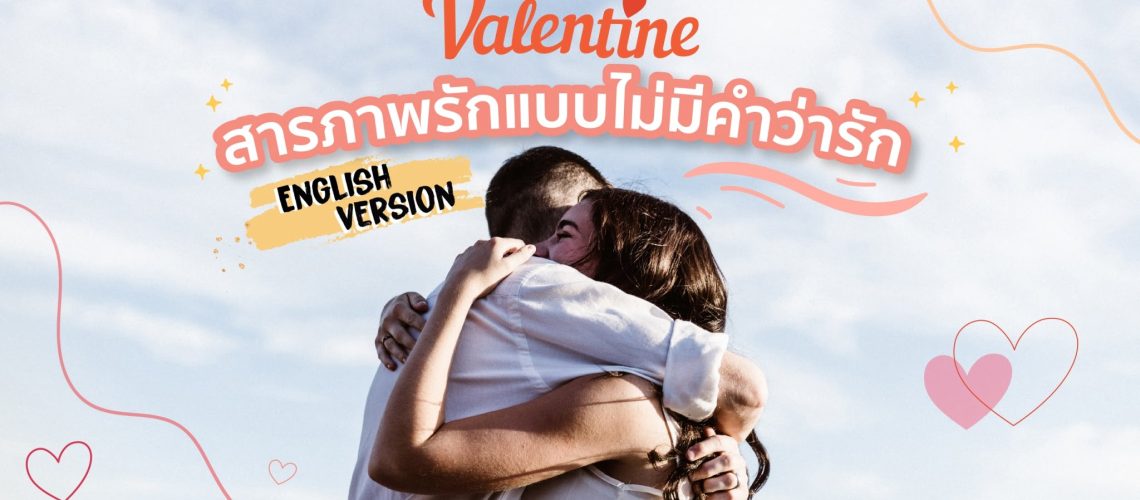 Valentine2021 cover