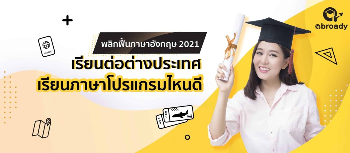 พลิกฟื้นภาษาอังกฤษ 2021 cover