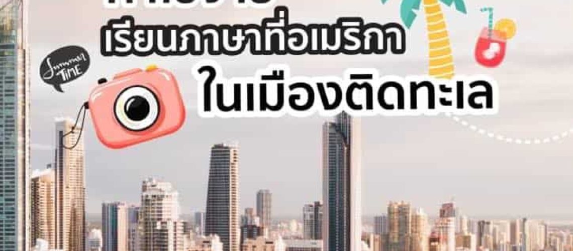 เรียนภาษาติดทะเลcover